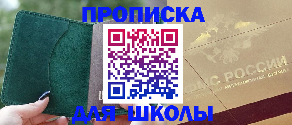 прописка для кредита в Щучье