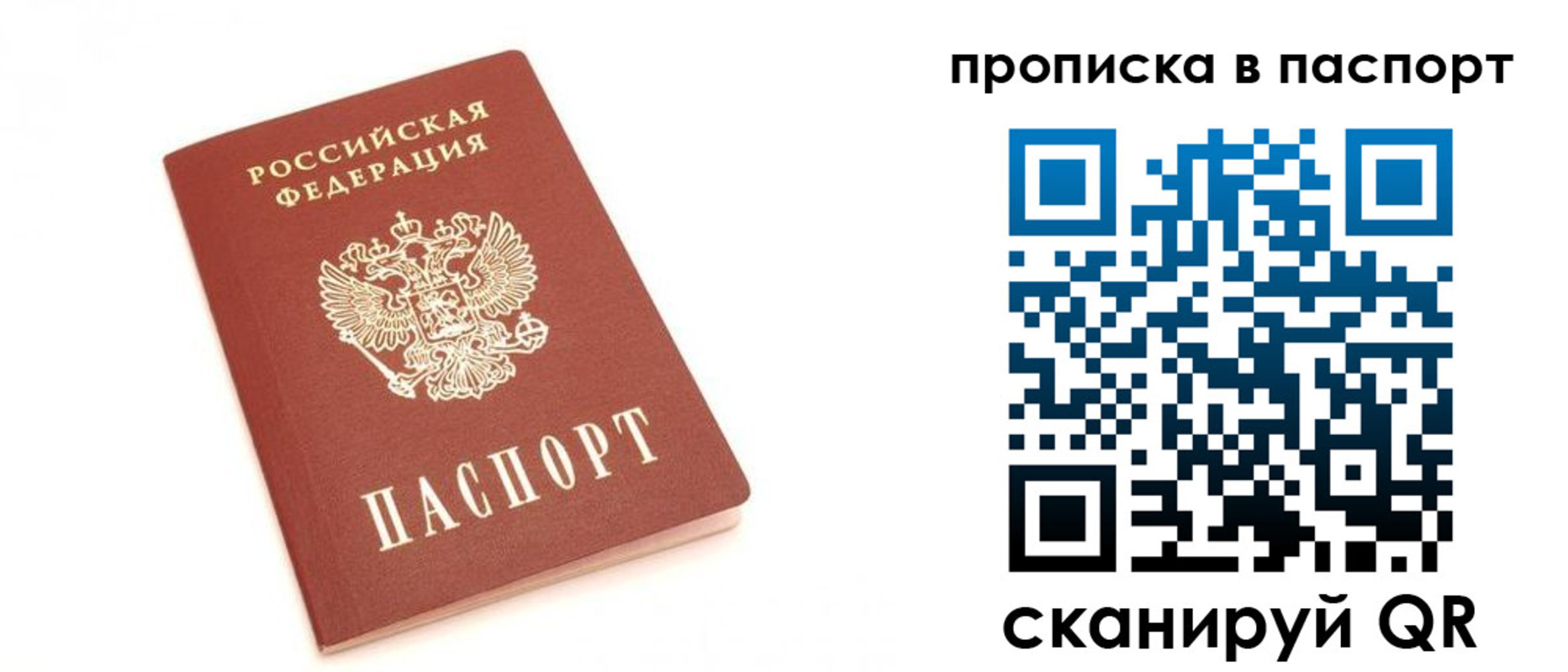 прописка для работы в Щучье