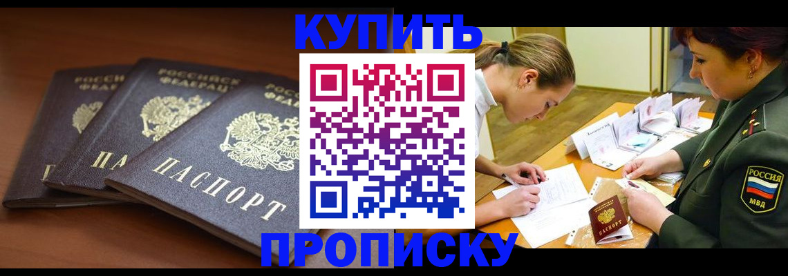 прописка гарантия в Щучье