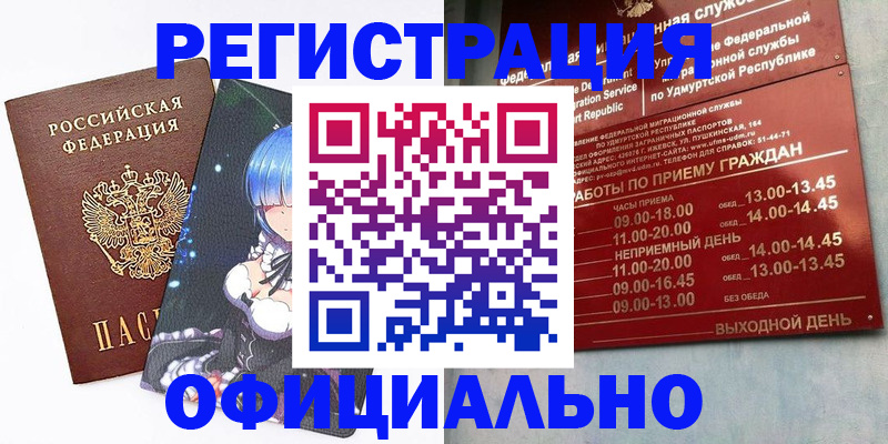 прописка регистрация в Щучье