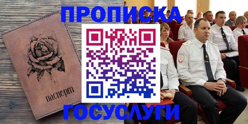 купить прописку в Щучье
