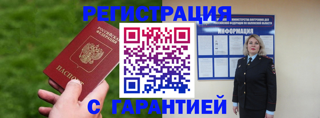 прописка в Щучье