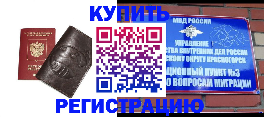 прописка в квартире в Щучье