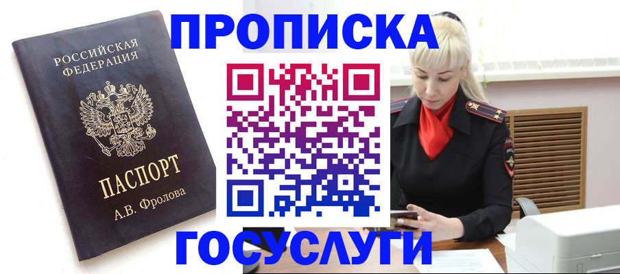 прописка для работы в Щучье